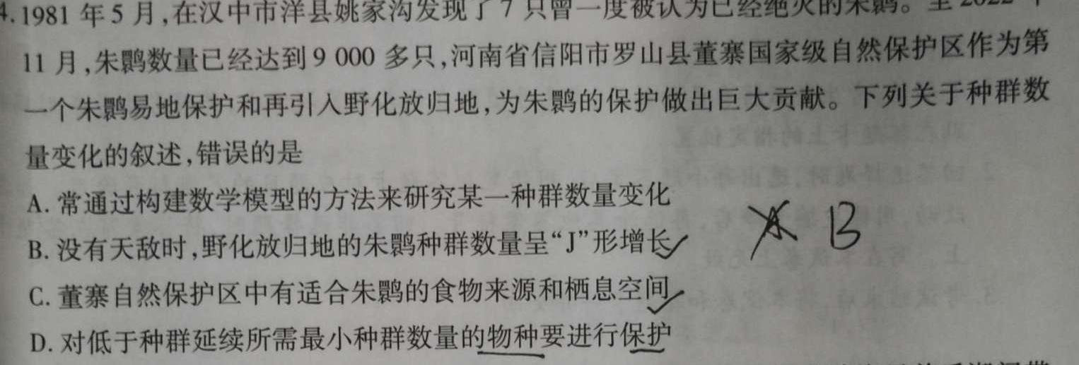 江西省上饶市弋阳县第一中学高二年级开学考试(2024.2)生物学部分