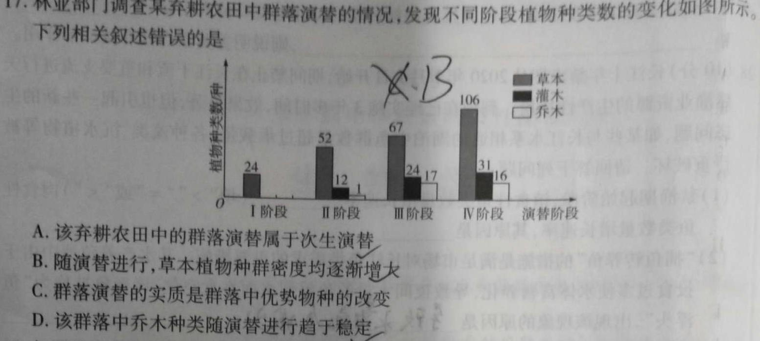 山西省2023-2024学年度七年级下学期第六次月考（期中考试）生物