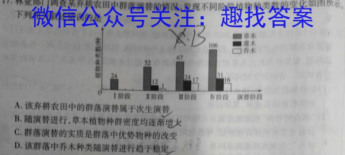 青桐鸣 2026届普通高等学校招生全国统一考试 青桐鸣高一联考(3月)生物学试题答案