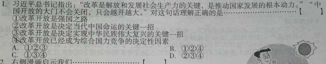 【精品】安徽省八年级2023-2024学年度第二学期学校教学质量检测思想政治