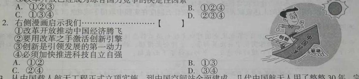 陕西省蒲城县2024年第二次模拟考试思想政治部分