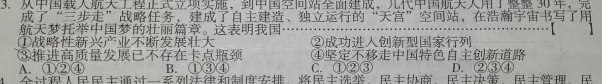 中原名校2024年高三年级高考备考精英联赛调研卷思想政治部分