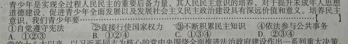 陕西省2024届高三年级12月月考（9098C）思想政治部分