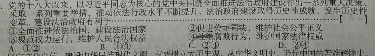 2024学年第一学期浙江省名校协作体适应性试题（高三开学考）思想政治部分