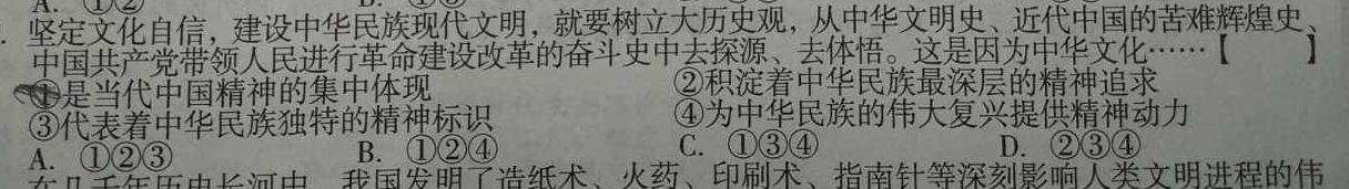 2024年河南省五市高三第二次联考思想政治部分