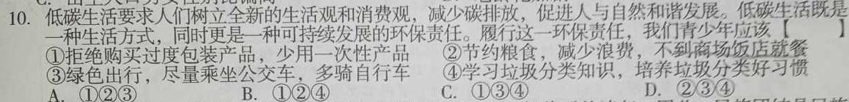 陕西省渭南市2023-2024学年度第一学期高一期末联考思想政治部分