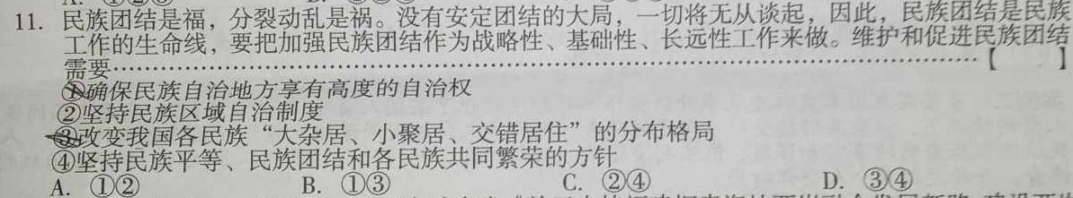 河北省2024年中考模拟示范卷 HEB(一)1思想政治部分