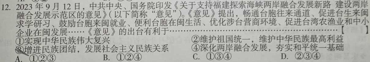 [辽宁省协作校一模]2023-2024学年度下学期高三第一次模拟考试试题思想政治部分