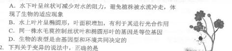 皖智教育 安徽第一卷·2024年安徽中考第一轮复习试卷(六)6生物学部分