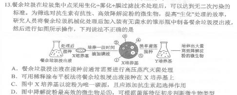 吉林省2023-2024学年度(上)白山市高一教学质量监测(1月)生物学部分