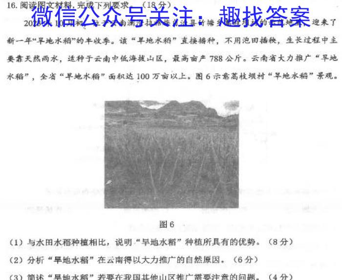 [今日更新][湖北四调]2024年第九届湖北省高三(4月)调研模拟考试(2024.4)地理h