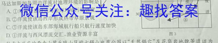 安徽省2024年初中毕业学业考试模拟试卷（5.7）地理试卷答案