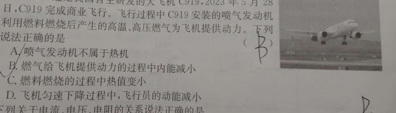 [今日更新]广东省2024届高三年级上学期1月联考.物理试卷答案