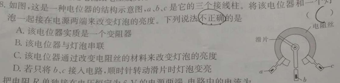 [今日更新]2024年普通高等学校招生全国统一考试冲刺金卷(六)6.物理试卷答案