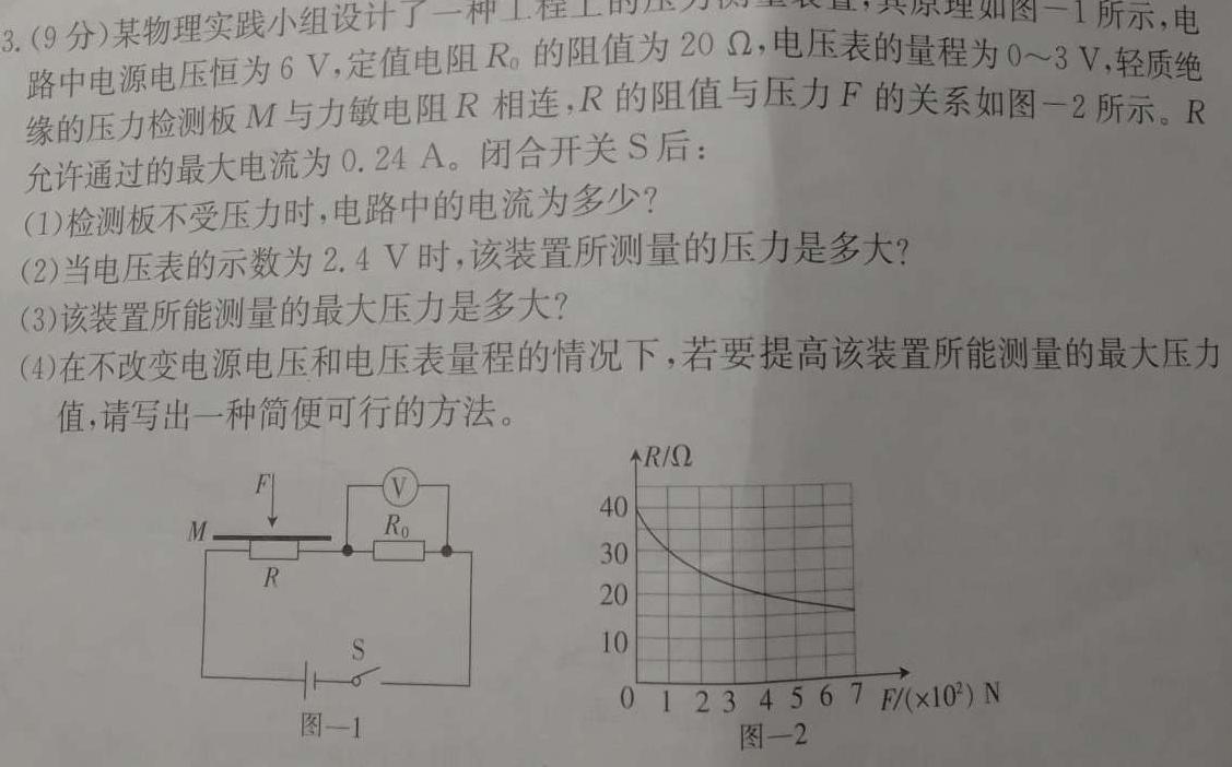 [今日更新]陕西省2024届高三模拟卷(◆).物理试卷答案