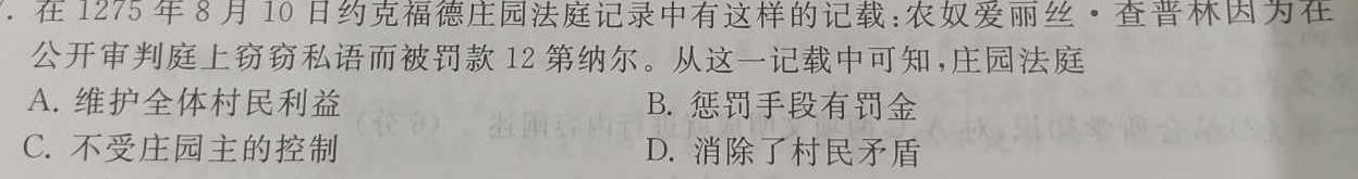 2024年河南省普通高中招生考试模拟试卷（一）历史