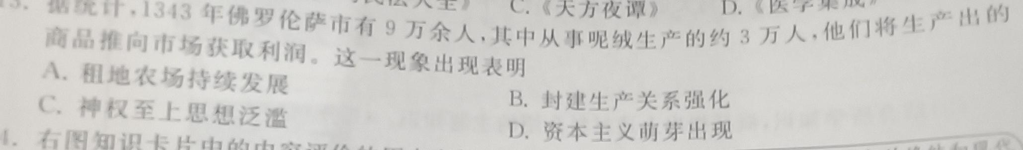 [今日更新]安徽省2024届九年级期末综合评估4L R历史试卷答案