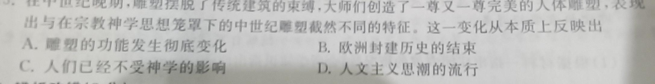 [今日更新]广东省三校2024-2025学年度上学期 决胜高考,梦圆乙巳 第一次联合模拟考试(8月)历史试卷答案