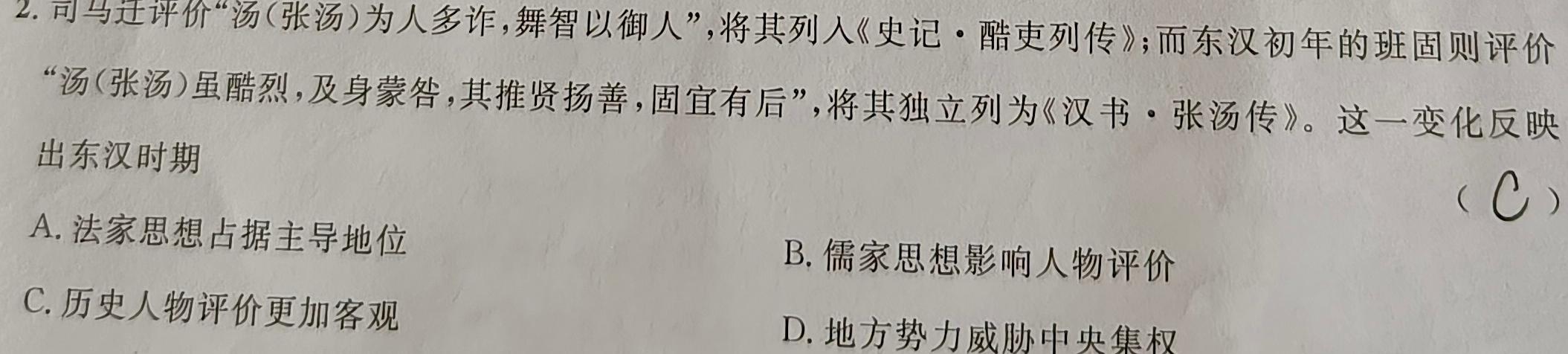 金科大联考·2023~2024学年度高三年级1月质量检测历史