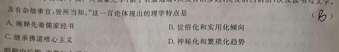 学林教育 2023~2024学年度第一学期七年级期末调研试题(卷)思想政治部分