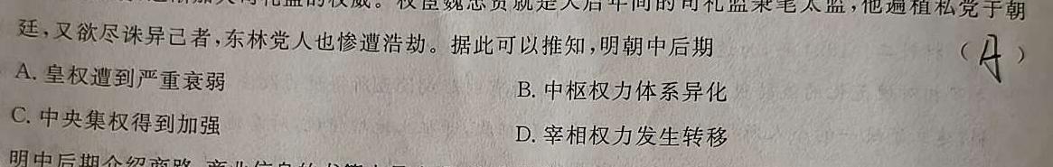 江西省2024年中考模拟示范卷（三）历史