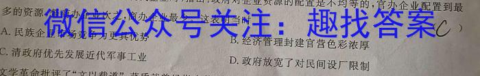 百师联盟·山东省2023-2024学年高二12月大联考历史试卷答案