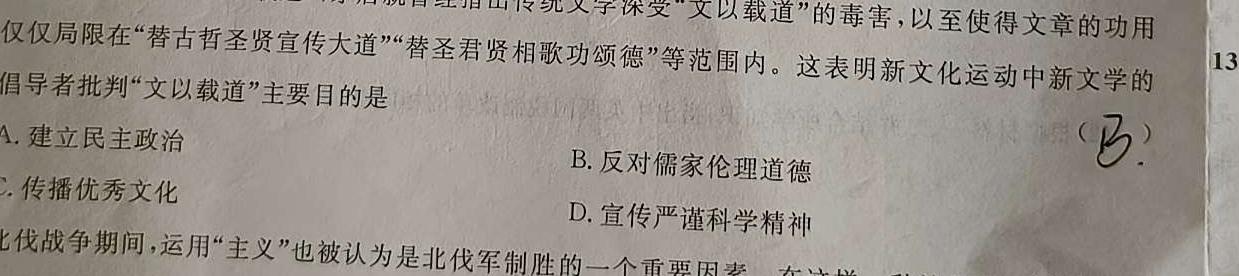 [今日更新]2024届名校之约中考导向总复习模拟样卷 二轮(三)历史试卷答案