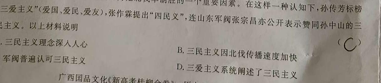 湖北省"腾·云"联盟2023-2024学年高一年级下学期5月联考历史