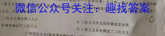 河南省2023-2024学年第二学期学情分析一（B）政治1