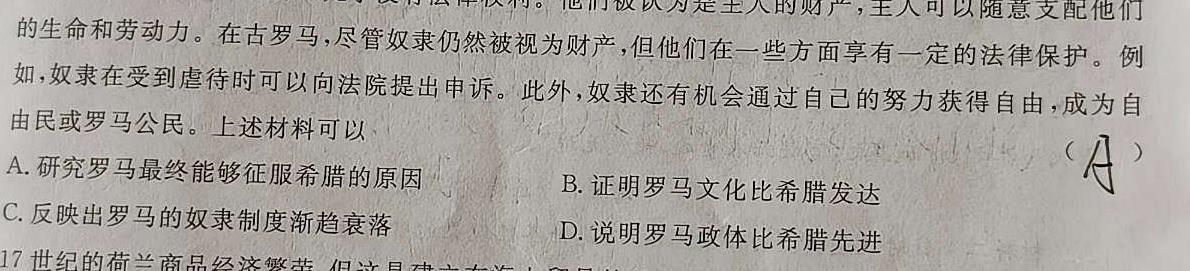 2024年河北省初中毕业生升学文化课考试麒麟卷（二）历史