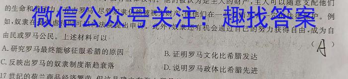 国考1号17月卷高中2025届毕业班基础知识滚动测试(一)政治1