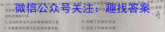 2024届智慧上进 名校学术联盟 高考模拟信息卷押题卷JX(十一)&政治