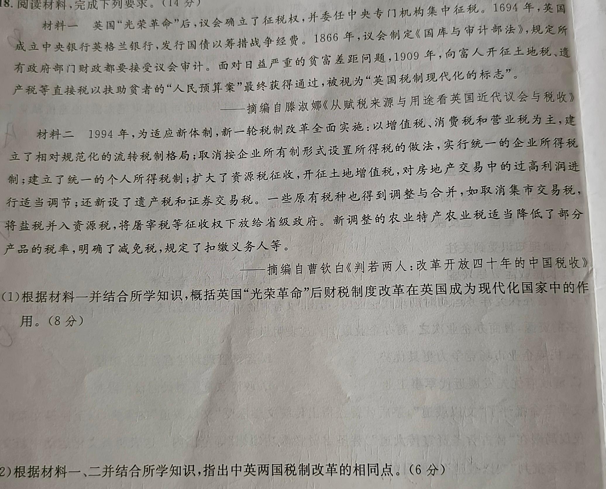 [今日更新]江西省2023-2024学年八年级第四次阶段适应性评估历史试卷答案