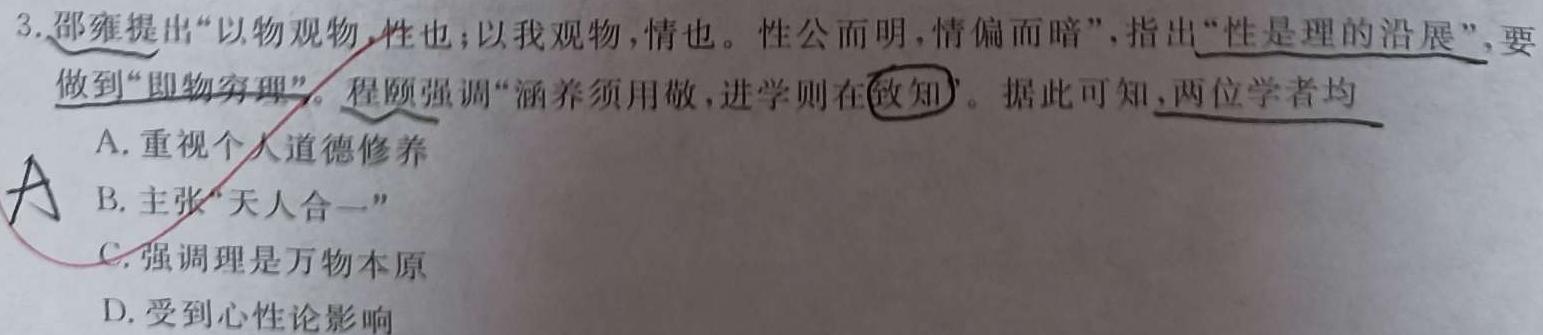 [今日更新]洛阳市2023-2024学年高二质量检测（6月）历史试卷答案