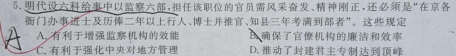 陕西省商洛市2024届高三第一次模拟检测历史