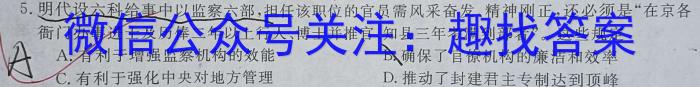 河南省普高联考2023-2024学年高三测评(四)4历史试卷答案