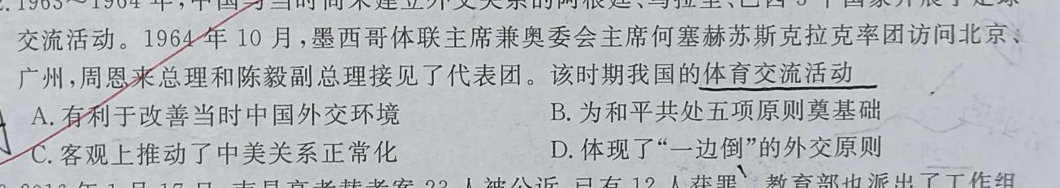 河南省漯河市2023-2024学年高三上学期期未质量监测历史