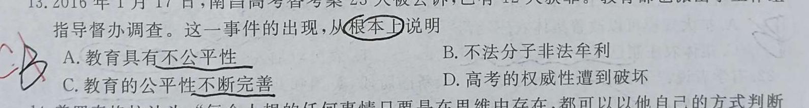 衡水金卷先享题信息卷2024答案(C)(三)历史