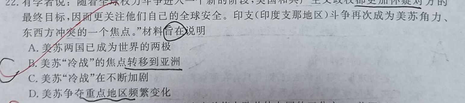 [今日更新]辽宁省2023-2024学年高一第二学期期末联考(24-600A)历史试卷答案