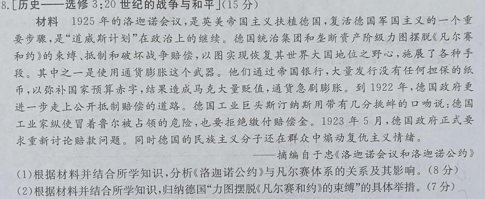 2024年陕西省初中学业水平适应性联考(二)2历史