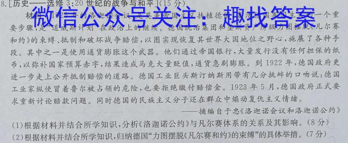 河北省2023-2024学年第一学期九年级教学质量检测四历史试卷答案
