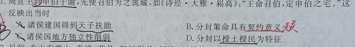 内蒙古2023-2024学年度第二学期高一期末考试（612A）历史