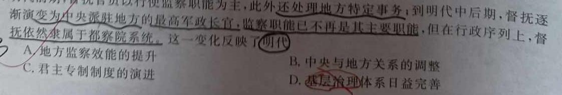 [今日更新][启光教育]2024年普通高等学校招生全国统一模拟考试 新高考(2024.5)历史试卷答案