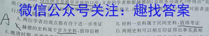 2024年河北省中考命题信息原创卷（一）历史试卷答案