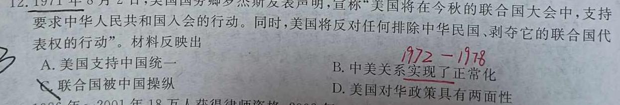 [今日更新]河南省2024年中考模拟示范卷 HEN(三)3历史试卷答案