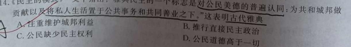 陕西省2024年普通高中学业水平合格性考试模拟试题(二)历史