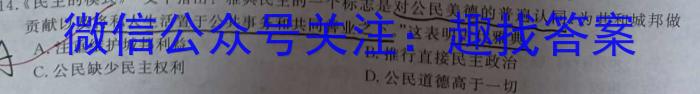 点石联考 辽宁省2023-2024学年度下学期高二年级4月阶段考试历史试卷答案