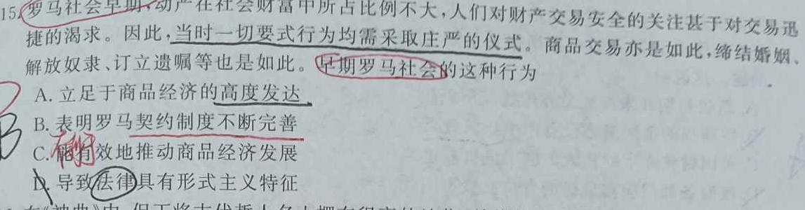 河南省2023-2024学年高二年级阶段性测试（二）思想政治部分