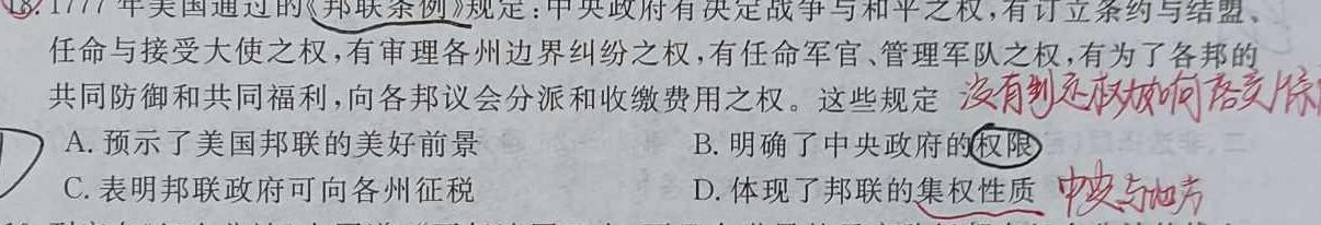 [今日更新]陕西省2023-2024学年度七年级第二学期期末质量检测(2024.7)历史试卷答案