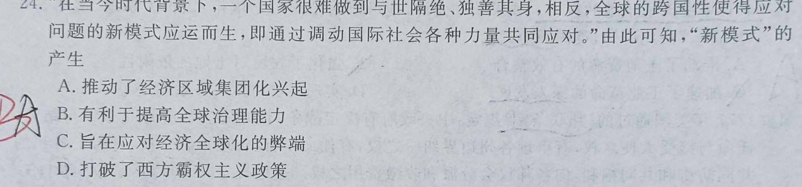 [今日更新]2024年普通高校招生考试冲刺压轴卷(一)历史试卷答案